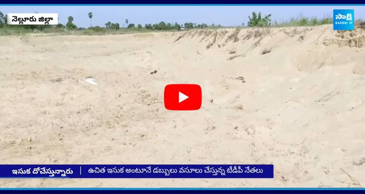 TDP Leaders Looting Quality Sand In Nellore District 1