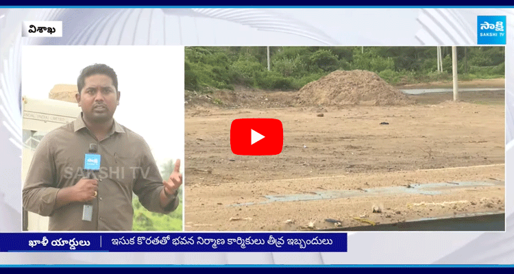 Sand Crisis In Andhra Pradesh 2