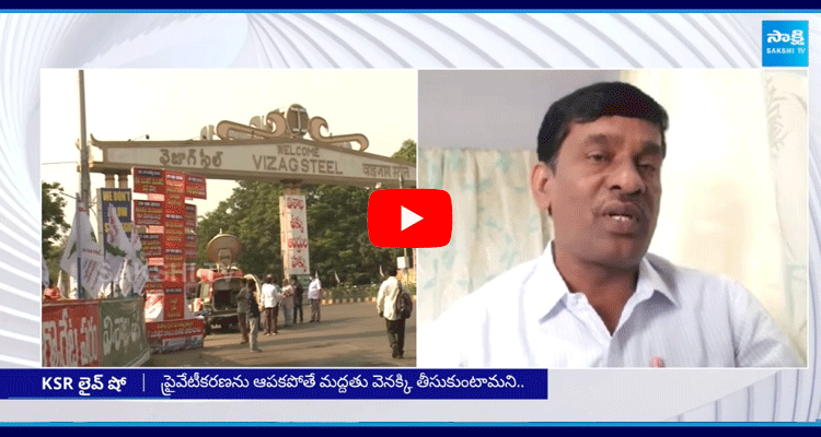 CPM Rambhupal Counter To BJP Pudi Tirupati Rao Over Visakha Steel Plant Privatization Issue 3