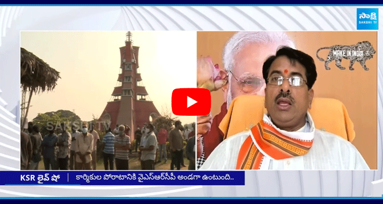 BJP Leader Pudi Tirupati Rao On Vizag Steel Plant Privatization Issue 2