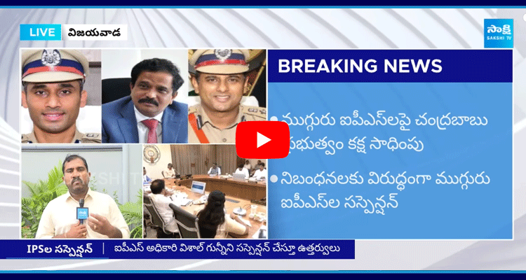 Three IPS Officers Suspension In AP  4