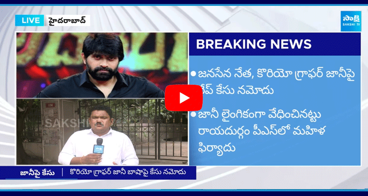 Janasena Jani Master Case Updates 5