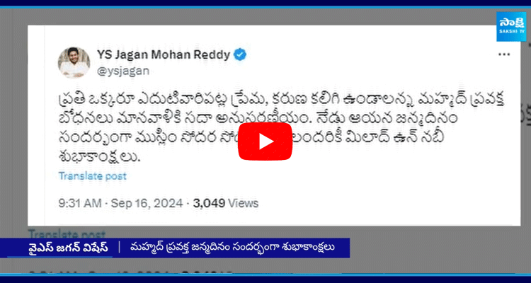 YS Jagan Mohan Reddy Milad-Un-Nabi Wishes 2