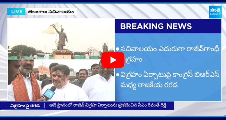 Rajiv Gandhi Statue Inaugurated At Telangana Secretariat  1