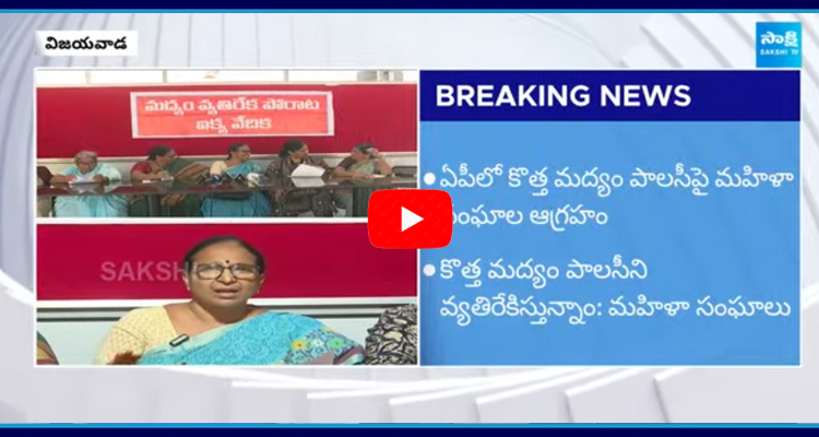 Women Associations Slams Chandrababu On New Liquor Policy In AP 5