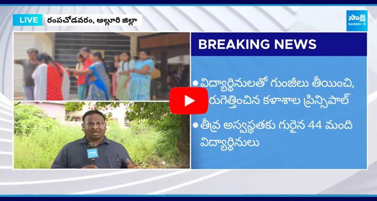 Tribal Welfare Gurukul Hostel Girls Falls Ill after Principal Gives Punishment at Rampachodavaram 3