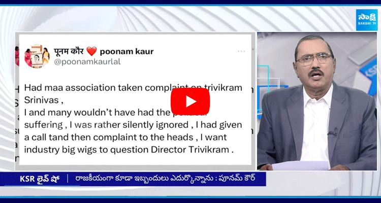 Kommineni Srinivasa Rao Comments About Poonam Kaur Tweet On Jani Master And Trivikram Srinivas 4