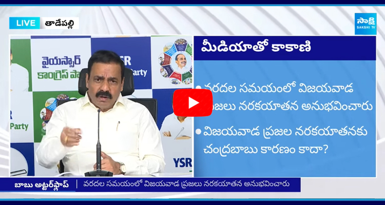 Ex Minister Kakani Govardhan Reddy satires on Chandrababu 5