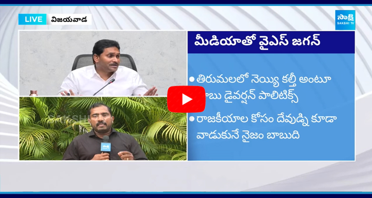 YS Jagan Counter to Chandrababu Comments on Tirumala Laddu 3