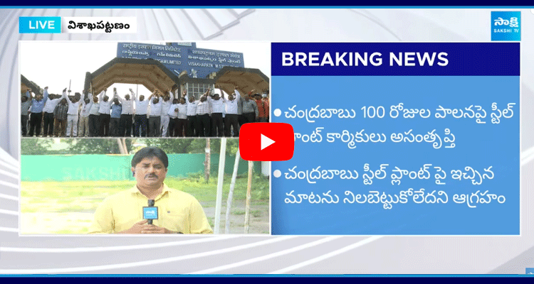 Chandrababu U Turns On Steel Plant Privatization 5