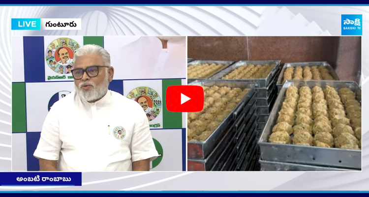 Ambati Rambabu Straight Question To Chandrababu Over Tirumala Laddu Prasadam  5