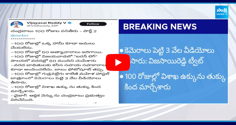 Vijaya Sai Reddy Tweet On Chandrababu Government 1