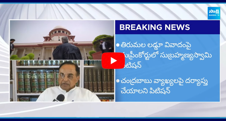 Subramanian Swamy petition on Chandrababu Comments 3