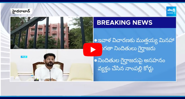 Nampally Court Send Notices To Revanth Reddy In Vote For Note Case 4