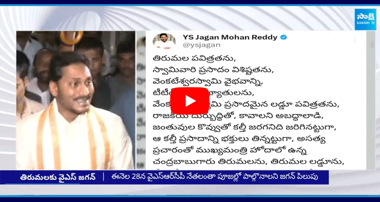 YS Jagan Mohan Reddy To Visit Tirumala 5