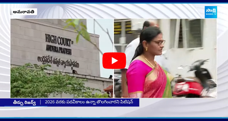 Judgement Reserved on Gajjala Venkata Lakshmi Petition 5