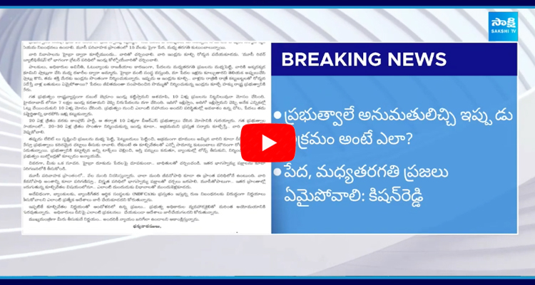 Kishan Reddy Letter to CM Revanth Reddy 1