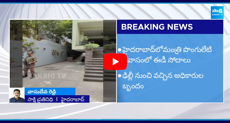 ED Raids in Ponguleti Srinivas Reddy House 5