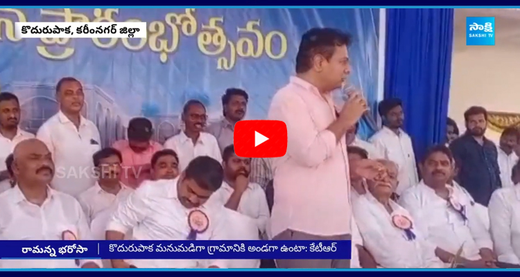 KTR Promise To Kodurupaka 3