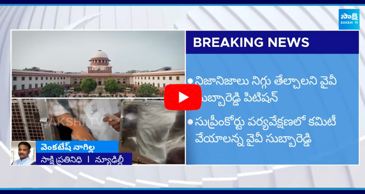  Supreme Court On Tirumala Laddu Issue  4