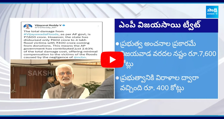 Vijayasai Reddy Tweet On Vijayawada Flood Victim Compensation 2