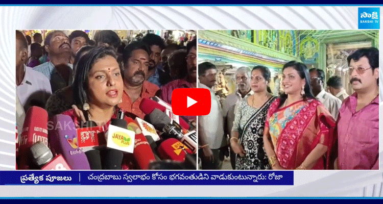 RK Roja Comments On Chandrababu 1