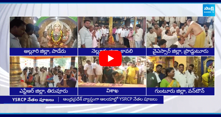 YSRCP Leaders Statewide Temple Pooja 4