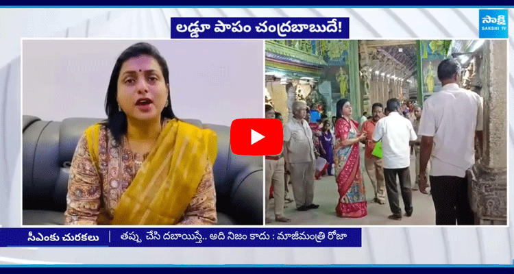 RK Roja Satires On Chandrababu  3