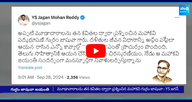 YS Jagan Tweet On Padma Bhushan Gurram Jashuva Jayanthi 1