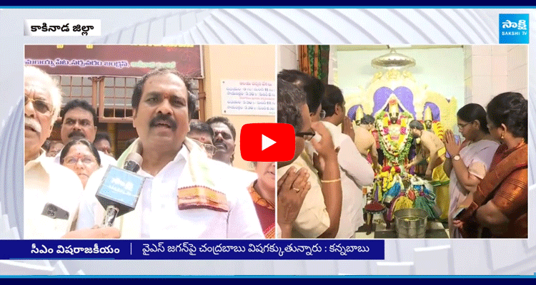 Kurasala Kannababu Comments On Chandrababu 5