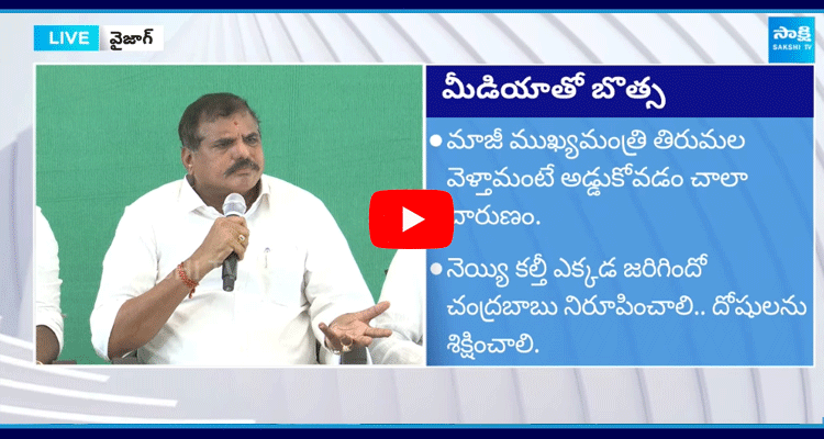 MLC Botsa Satyanarayana Commens On Chandrababu  2