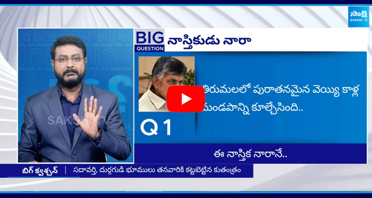 Chandrababu Politics On Tirupati Laddu 5