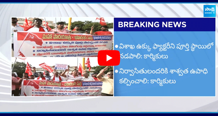 Vizag Steel Plant Employees Protest On Road 2