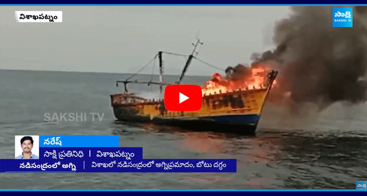 Fire Accident In Boat At Visakhapatnam  5