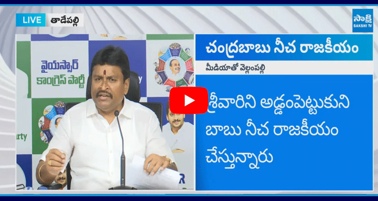 YSRCP Leader Vellampalli Srinivas Press Meet 4