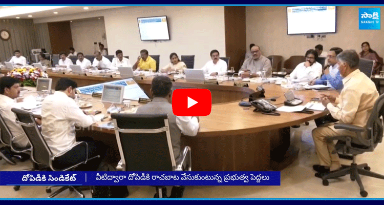 Chandrababu Syndicate Robbery In The Name Of Consultancy 3