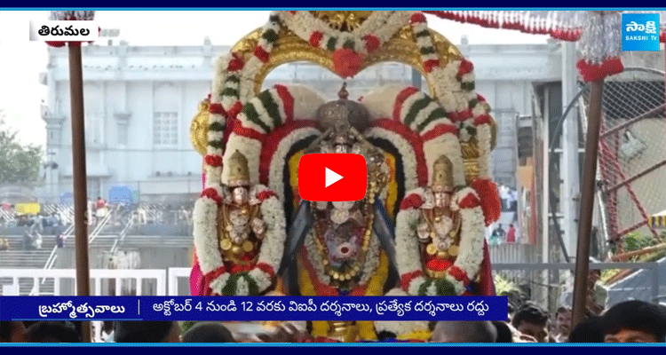 Tirumala Salakatla Brahmotsavalu 2024 Full Schedule 2