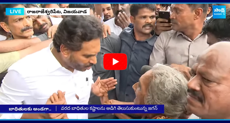 YS Jagan Interaction With Old People In Floods  5