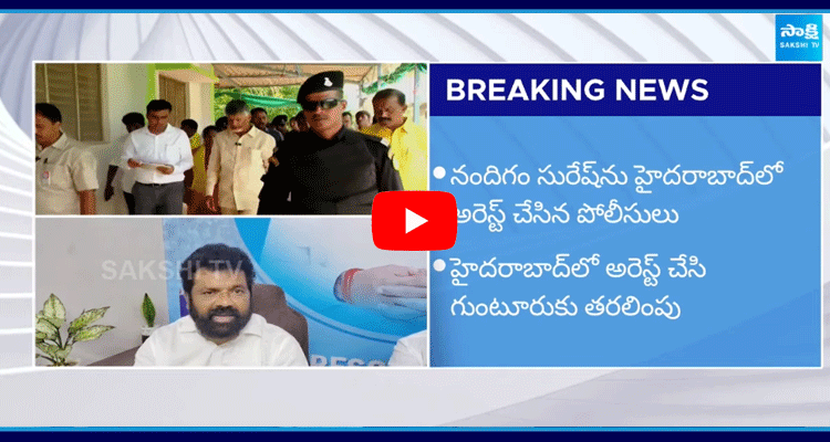 YSRCP Leader Nandigam Suresh Arrested 2