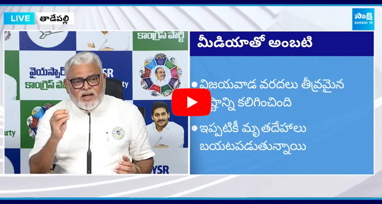 Ambati Rambabu Exposed Chandrababu Mistakes In Controlling Vijayawada Floods 2