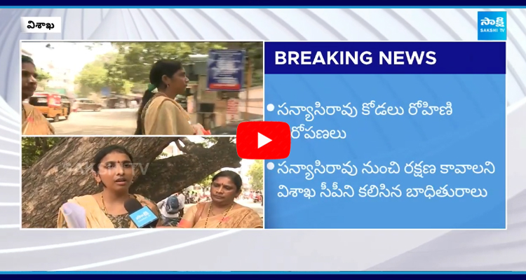 TDP Leader Ommi Sanyasi Rao Harassing His Daughter In Law 1