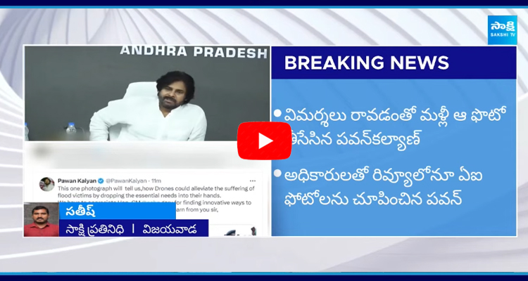 AP Deputy CM Pawan Kalyan Fake Photos in Twitter 1