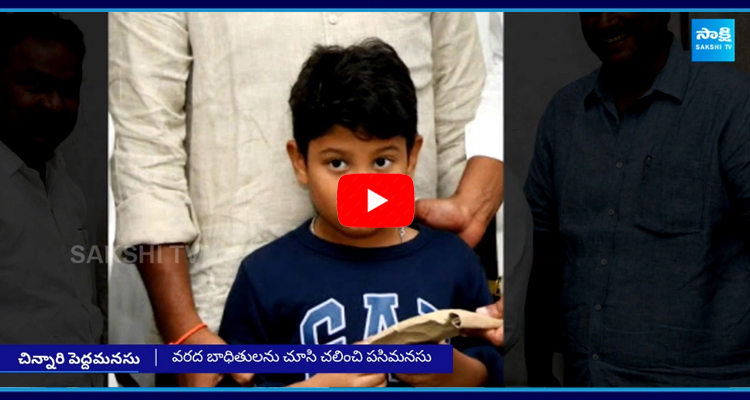 1st Class Students Abhay Ram Donates Money For Vijayawada Flood Victims 5