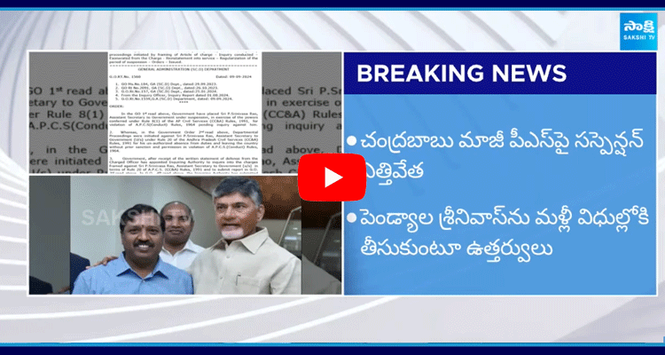 Chandrababu PA Pendyala Srinivas Suspension Cancelled 3