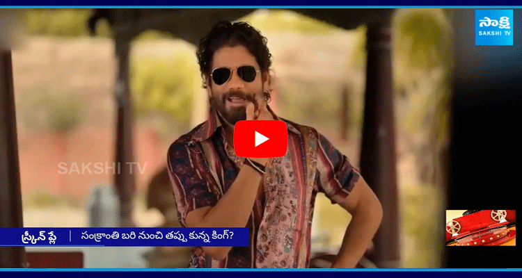 Nagarjuna Movie Out From Sankranthi Race For Tamil Movies  5