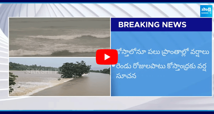 Heavy Rain Forecast For Coastal Andhra 2