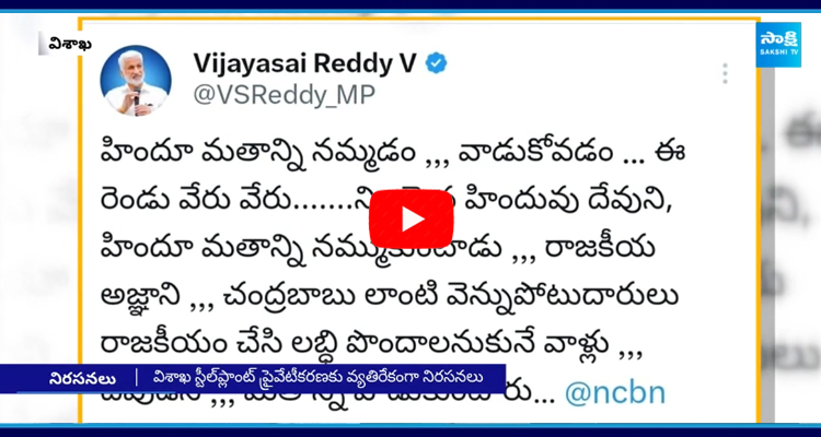 MP Vijaysai Reddy About Chandrababu Dirty Politics 2