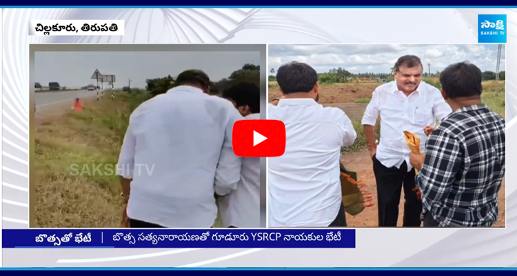 Guduru YSRCP leaders Meet Botsa Satyanarayana 2