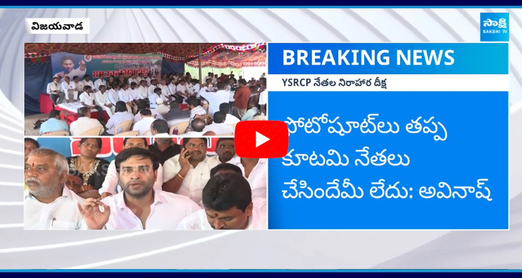 YSRCP Hunger Protest for Vijayawada Flood Victims 3