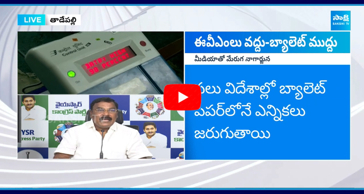 Merugu Nagarjuna Serious Comments on Chandrababu  5